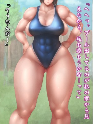 [バードジョーク] 筋肉おねえちゃんと過ごしたひみつの夏休みの話_030_03_03