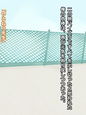 [バードジョーク] 物理特化型ギャルを堕としたキモブサ先生の話_025