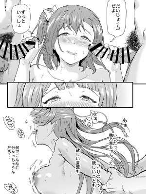 (C101) [第6基地 (キチロク)] 女子大生南ことりのヤリサー事件簿 Case.5 (ラブライブ!) [DL版]_078