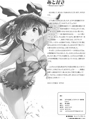 (C101) [第6基地 (キチロク)] 女子大生南ことりのヤリサー事件簿 Case.5 (ラブライブ!) [DL版]_099