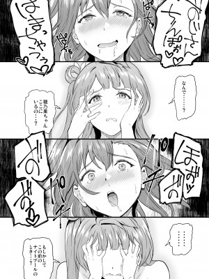 (C101) [第6基地 (キチロク)] 女子大生南ことりのヤリサー事件簿 Case.5 (ラブライブ!) [DL版]_069