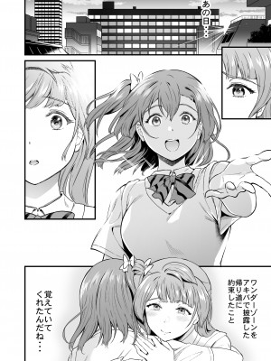 (C101) [第6基地 (キチロク)] 女子大生南ことりのヤリサー事件簿 Case.5 (ラブライブ!) [DL版]_079