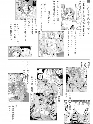 (C101) [第6基地 (キチロク)] 女子大生南ことりのヤリサー事件簿 Case.5 (ラブライブ!) [DL版]_003