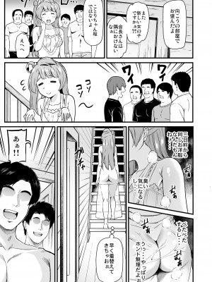 (C101) [第6基地 (キチロク)] 女子大生南ことりのヤリサー事件簿 Case.5 (ラブライブ!) [DL版]_054