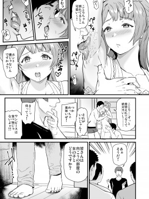 (C101) [第6基地 (キチロク)] 女子大生南ことりのヤリサー事件簿 Case.5 (ラブライブ!) [DL版]_058