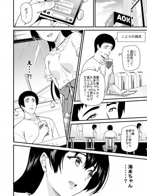 (C101) [第6基地 (キチロク)] 女子大生南ことりのヤリサー事件簿 Case.5 (ラブライブ!) [DL版]_049