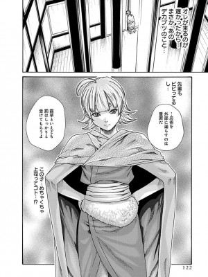 [春輝] あらくさ忍法帖 5_124