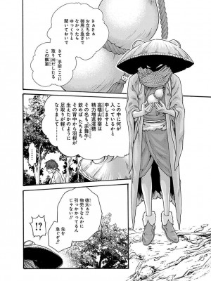 [春輝] あらくさ忍法帖 5_010