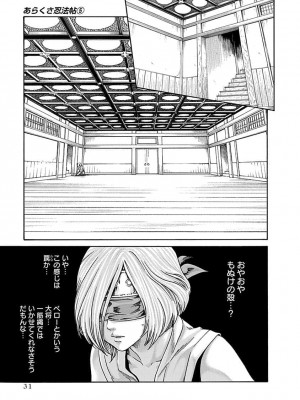 [春輝] あらくさ忍法帖 5_033