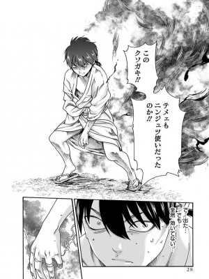 [春輝] あらくさ忍法帖 5_030