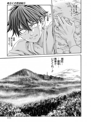 [春輝] あらくさ忍法帖 5_103