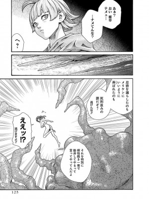 [春輝] あらくさ忍法帖 5_127