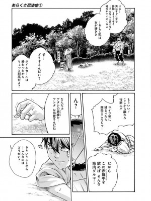 [春輝] あらくさ忍法帖 5_043