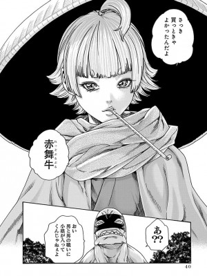 [春輝] あらくさ忍法帖 5_042