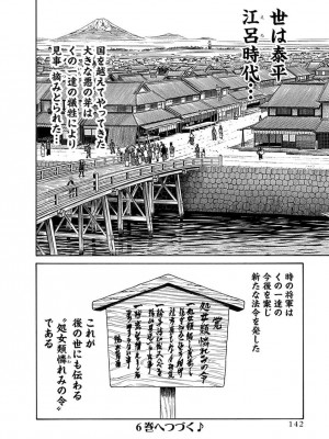 [春輝] あらくさ忍法帖 5_144