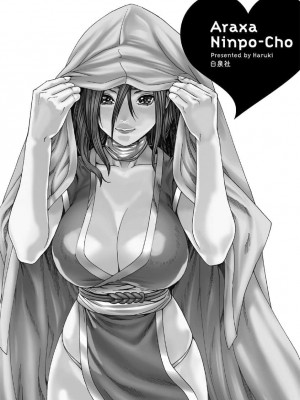 [春輝] あらくさ忍法帖 5_147