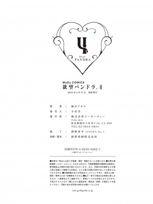 [緋月アキラ] 欲望パンドラ 4 [DL版]_132