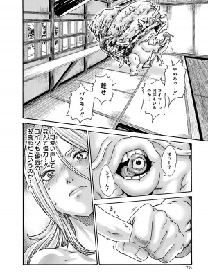 [春輝] あらくさ忍法帖 6_080