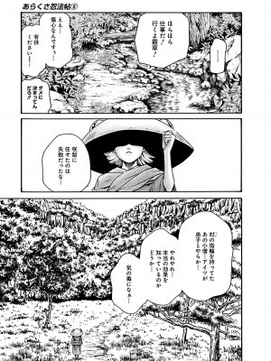 [春輝] あらくさ忍法帖 6_011