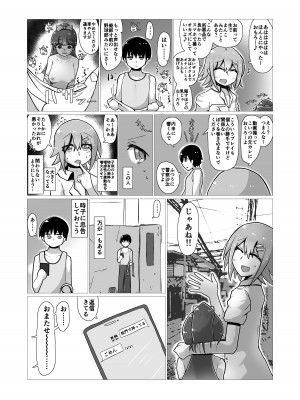 [ナッツナッツナッツ (南鮪二夏)] セックスすると増える彼女がクズヤリチンにNTRれながら巨乳メスガキに逆NTRされるまでの話〜増えカノ(仮)〜_039