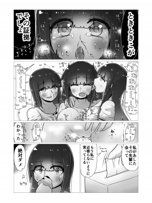 [ナッツナッツナッツ (南鮪二夏)] セックスすると増える彼女がクズヤリチンにNTRれながら巨乳メスガキに逆NTRされるまでの話〜増えカノ(仮)〜_060