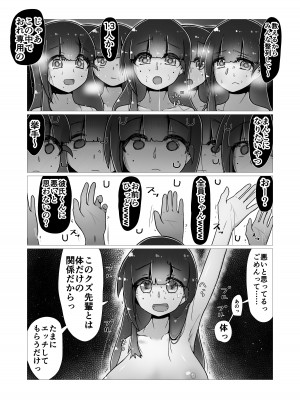 [ナッツナッツナッツ (南鮪二夏)] セックスすると増える彼女がクズヤリチンにNTRれながら巨乳メスガキに逆NTRされるまでの話〜増えカノ(仮)〜_076