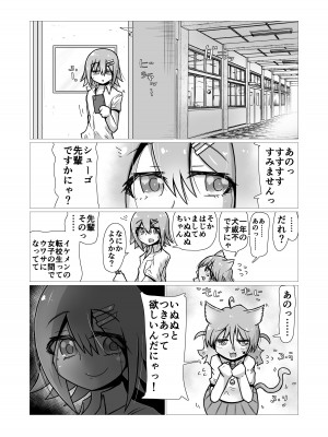 [ナッツナッツナッツ (南鮪二夏)] セックスすると増える彼女がクズヤリチンにNTRれながら巨乳メスガキに逆NTRされるまでの話〜増えカノ(仮)〜_108