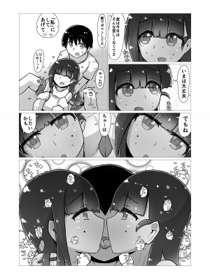 [ナッツナッツナッツ (南鮪二夏)] セックスすると増える彼女がクズヤリチンにNTRれながら巨乳メスガキに逆NTRされるまでの話〜増えカノ(仮)〜_042