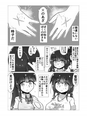 [ナッツナッツナッツ (南鮪二夏)] セックスすると増える彼女がクズヤリチンにNTRれながら巨乳メスガキに逆NTRされるまでの話〜増えカノ(仮)〜_009