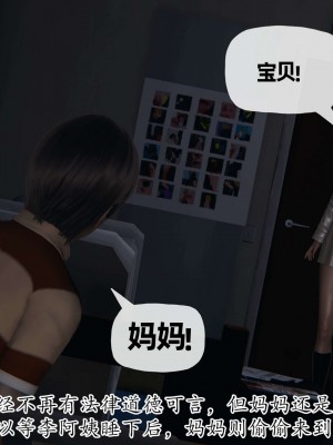 [3D] 末日中的母子2_0345