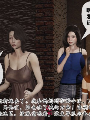 [3D] 末日中的母子2_0394