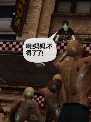 [3D] 末日中的母子2_0459