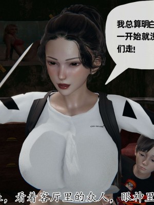 [3D] 末日中的母子2_0497