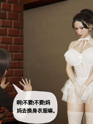 [3D] 末日中的母子2_0573