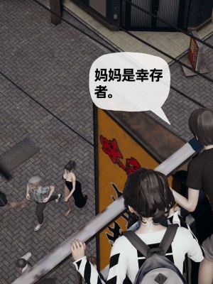 [3D] 末日中的母子2_0580