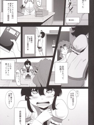 [Desk Drawer (まつもとかつや)] ぎゅうどんっ! 3 -The Secret Menu [DL版]_04