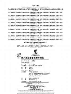 [肉そうきゅー。] コミ○帰りに異世界転生☆｜同人展歸途中異世界轉生 [中国翻訳] [DL版]_217