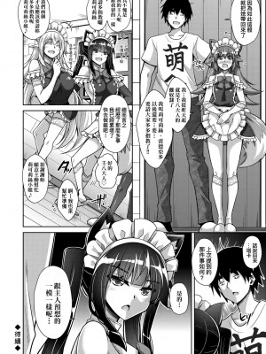 [肉そうきゅー。] コミ○帰りに異世界転生☆｜同人展歸途中異世界轉生 [中国翻訳] [DL版]_117