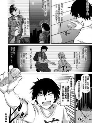 [肉そうきゅー。] コミ○帰りに異世界転生☆｜同人展歸途中異世界轉生 [中国翻訳] [DL版]_027