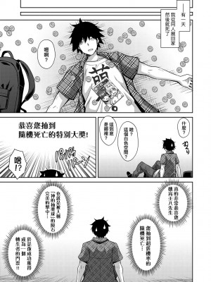 [肉そうきゅー。] コミ○帰りに異世界転生☆｜同人展歸途中異世界轉生 [中国翻訳] [DL版]_068