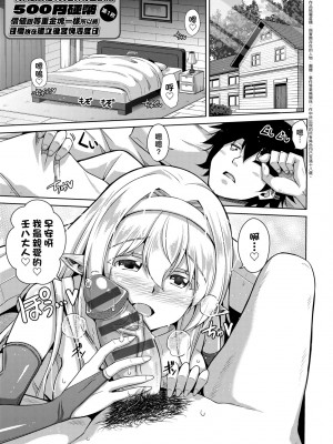 [肉そうきゅー。] コミ○帰りに異世界転生☆｜同人展歸途中異世界轉生 [中国翻訳] [DL版]_010