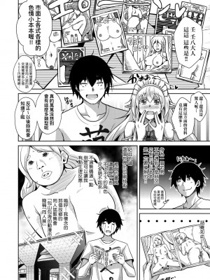 [肉そうきゅー。] コミ○帰りに異世界転生☆｜同人展歸途中異世界轉生 [中国翻訳] [DL版]_033