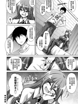 [肉そうきゅー。] コミ○帰りに異世界転生☆｜同人展歸途中異世界轉生 [中国翻訳] [DL版]_155