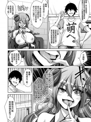 [肉そうきゅー。] コミ○帰りに異世界転生☆｜同人展歸途中異世界轉生 [中国翻訳] [DL版]_139