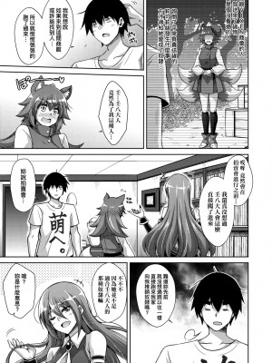 [肉そうきゅー。] コミ○帰りに異世界転生☆｜同人展歸途中異世界轉生 [中国翻訳] [DL版]_104