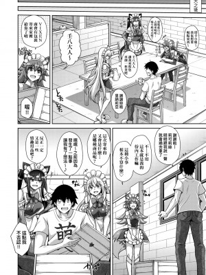 [肉そうきゅー。] コミ○帰りに異世界転生☆｜同人展歸途中異世界轉生 [中国翻訳] [DL版]_163