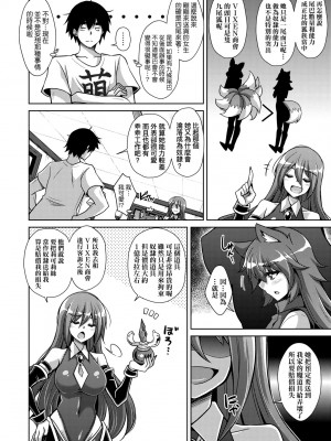 [肉そうきゅー。] コミ○帰りに異世界転生☆｜同人展歸途中異世界轉生 [中国翻訳] [DL版]_105