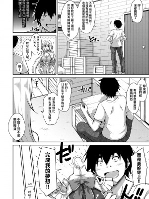 [肉そうきゅー。] コミ○帰りに異世界転生☆｜同人展歸途中異世界轉生 [中国翻訳] [DL版]_017