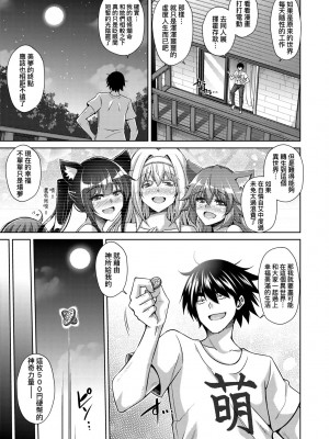 [肉そうきゅー。] コミ○帰りに異世界転生☆｜同人展歸途中異世界轉生 [中国翻訳] [DL版]_176