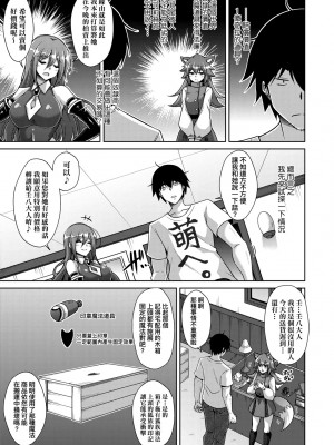 [肉そうきゅー。] コミ○帰りに異世界転生☆｜同人展歸途中異世界轉生 [中国翻訳] [DL版]_106